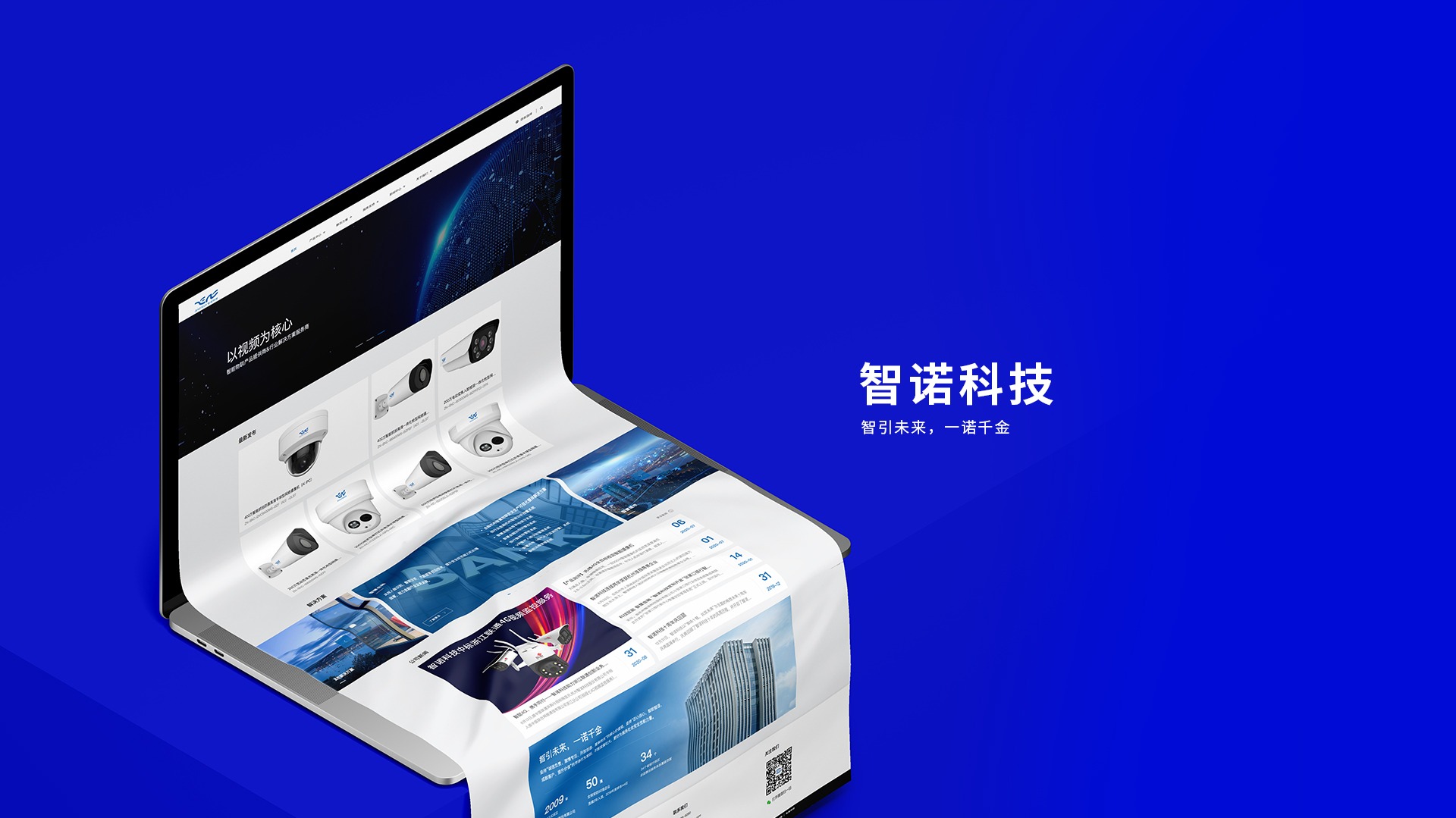 杭州智诺科技股份有限公司