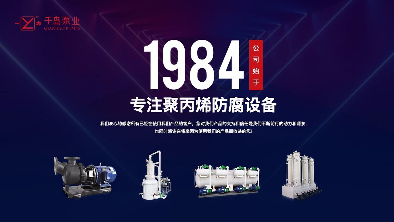 杭州千岛泵业有限公司