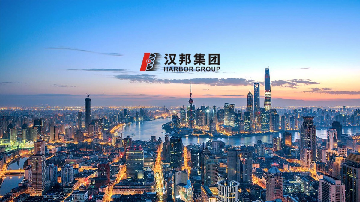 汉邦集团