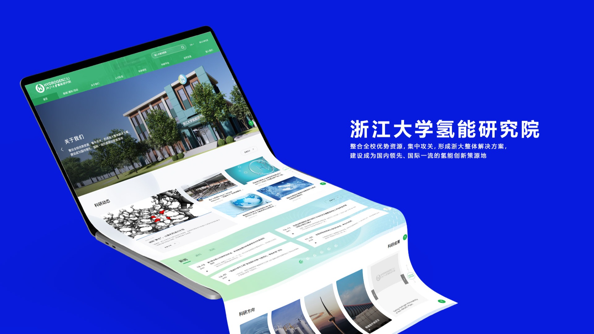 浙江大学氢能研究院