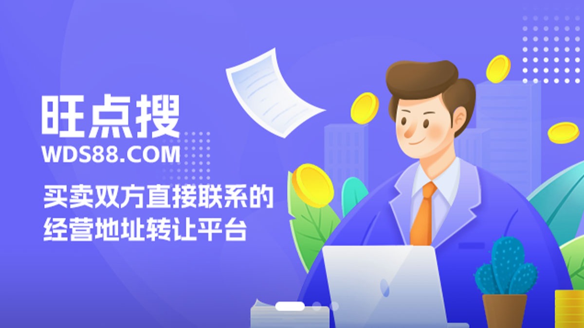 旺点搜