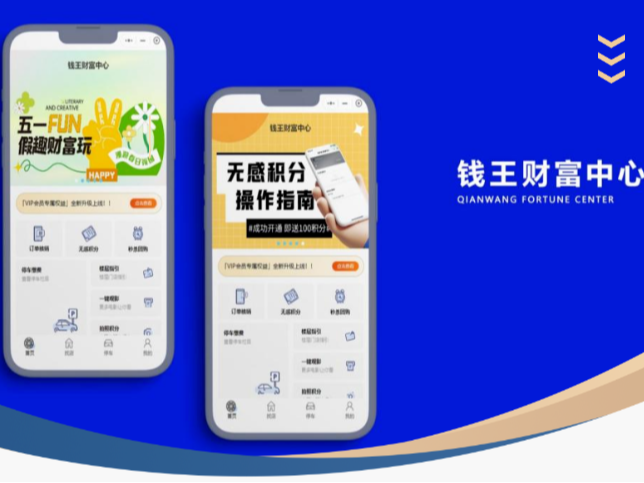 小程序案例:临安钱王财富中心