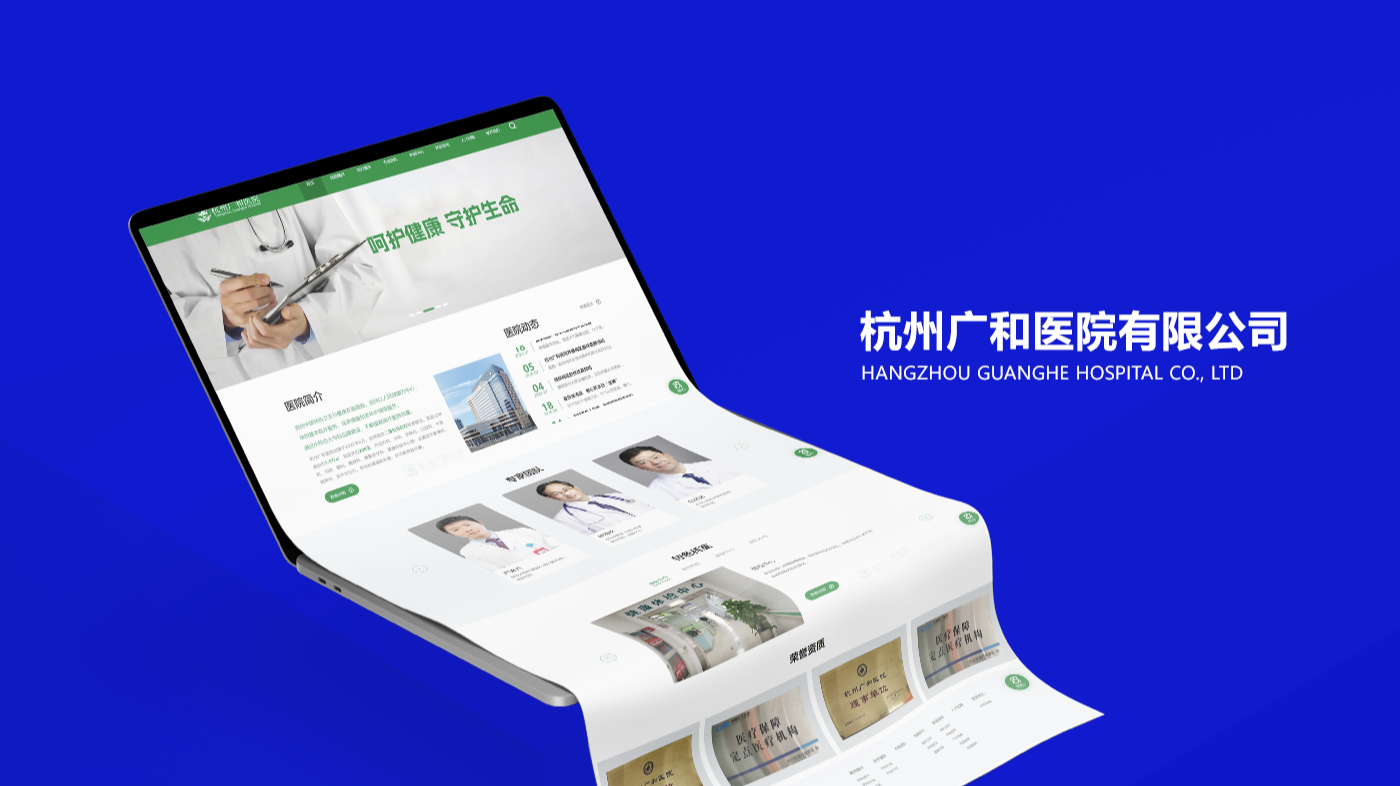 杭州广和医院有限公司