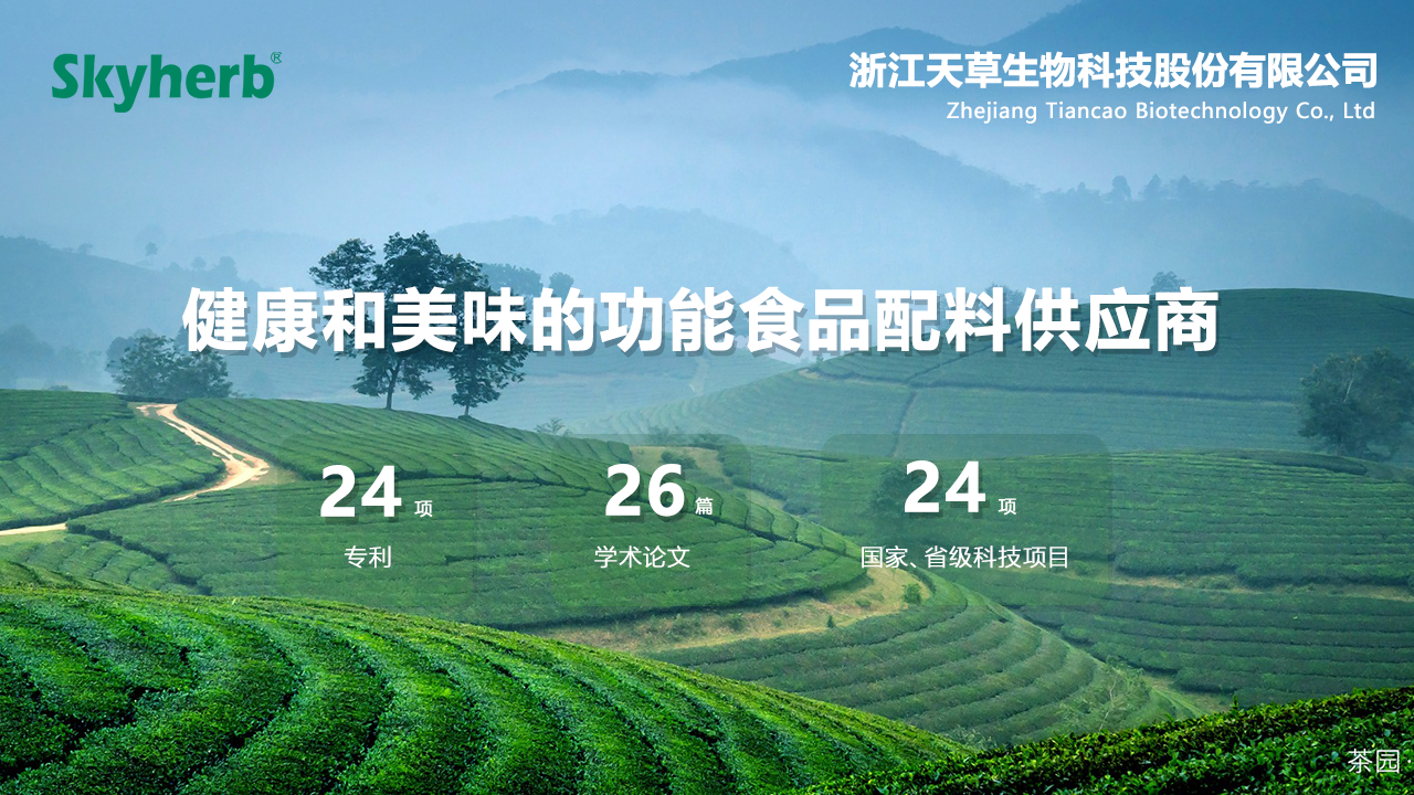 浙江天草生物科技股份有限公司