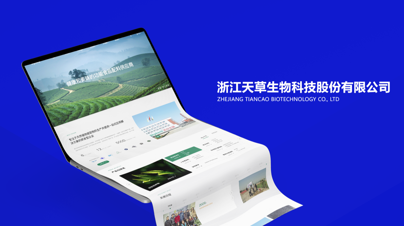 浙江天草生物科技股份有限公司