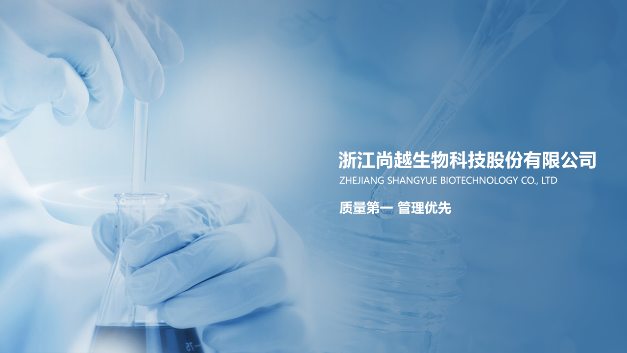 浙江尚越生物科技股份有限公司