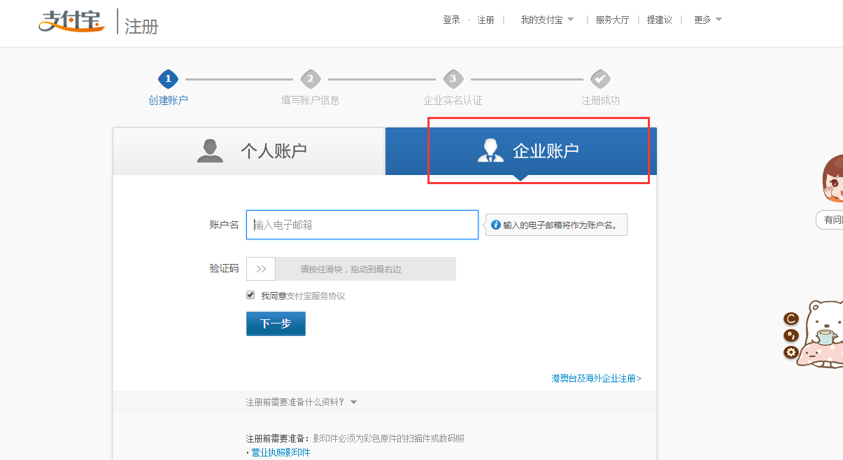 公司的支付宝怎么注册